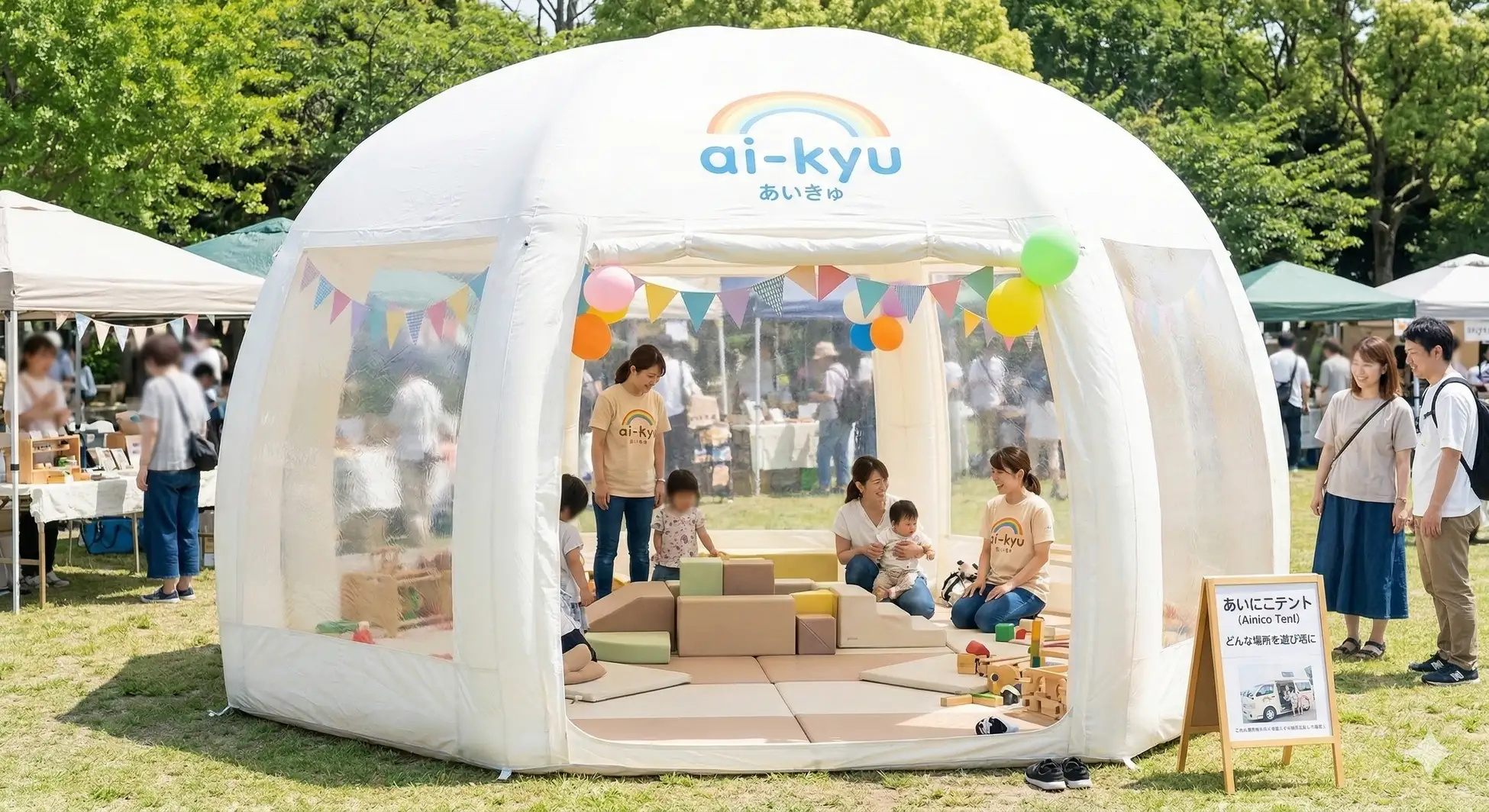 あいにこテントプランのイメージ