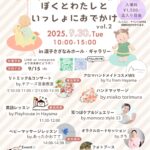 ぼくとわたしといっしょにおでかけ チラシ画像