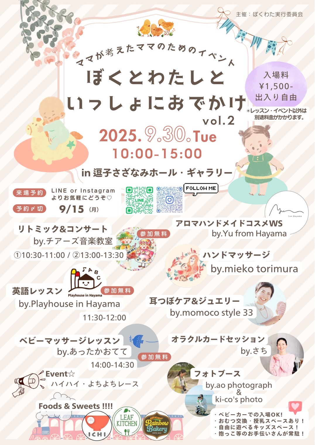 ぼくとわたしといっしょにおでかけ