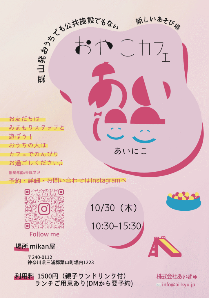 あいにこチラシ