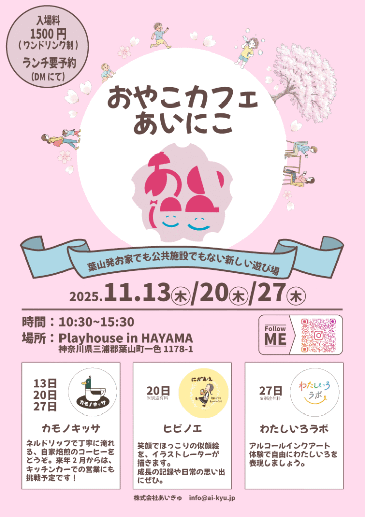 あいにこチラシ