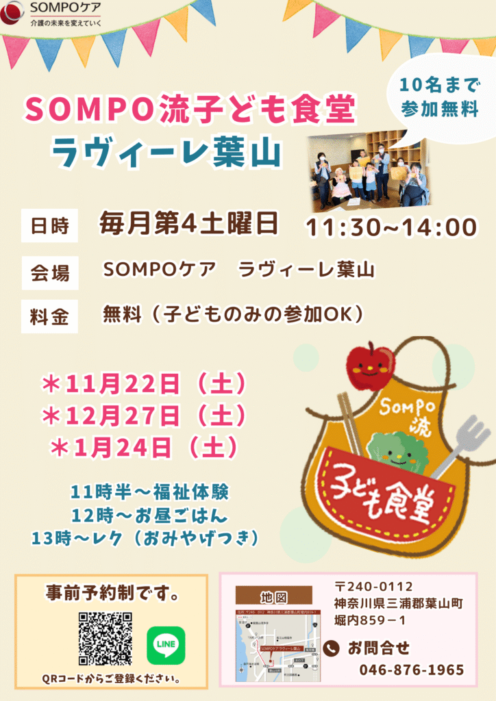 こども食堂11-01